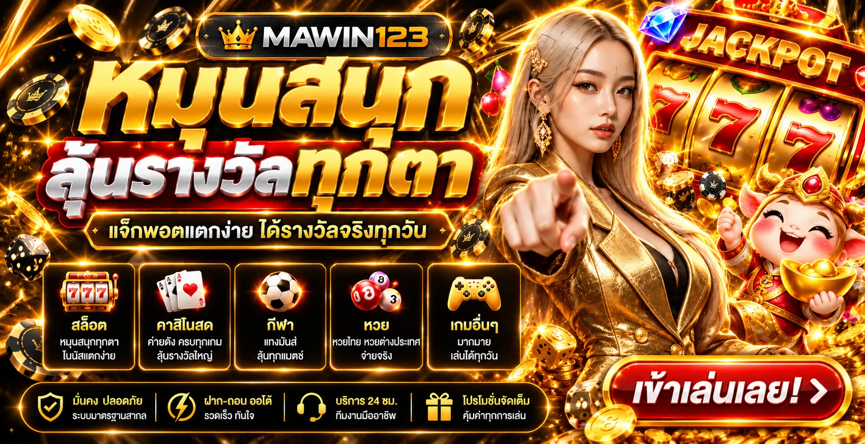 MAWIN123 ทางเข้าเว็บตรง สมัครและเข้าสู่ระบบล่าสุด