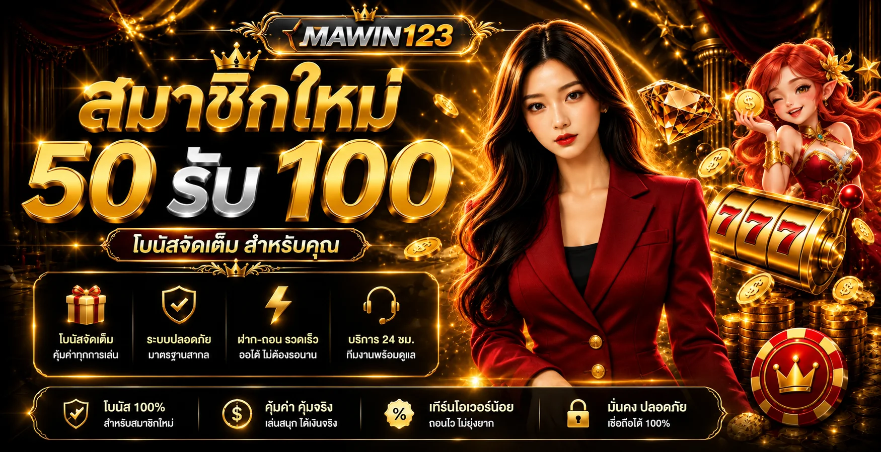 MAWIN123 ทางเข้าเว็บตรง สมัครและเข้าสู่ระบบล่าสุด