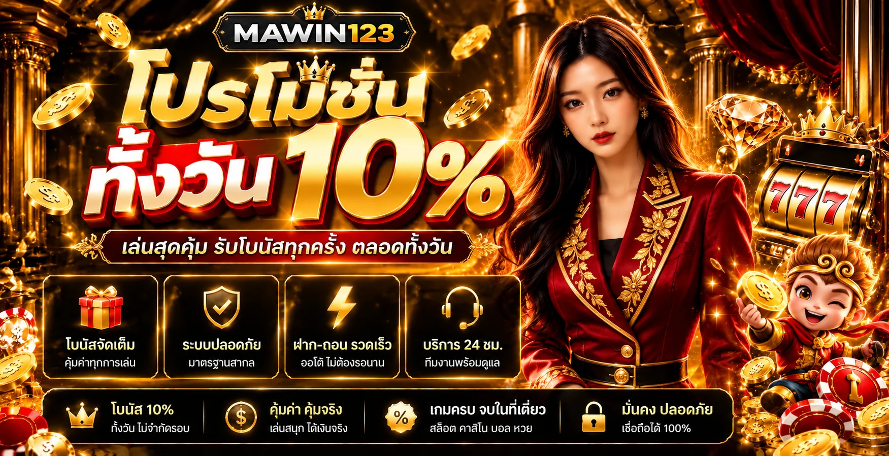 MAWIN123 ทางเข้าเว็บตรง สมัครและเข้าสู่ระบบล่าสุด
